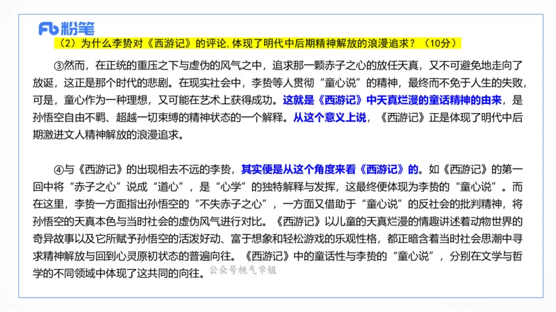 2024上真题-包展羽_4-教培资料-26年最新资料-同步更新_幼儿教资_012025下FB幼儿系统班_幼儿园25下-综合素质_3.历年真题_讲义