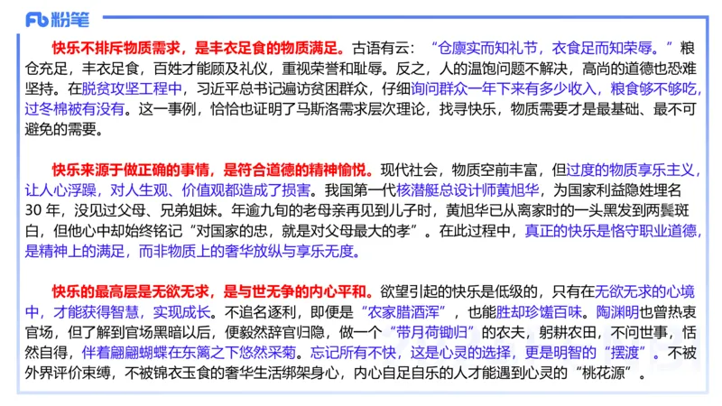 2024上真题-包展羽_4-教培资料-26年最新资料-同步更新_幼儿教资_012025下FB幼儿系统班_幼儿园25下-综合素质_3.历年真题_讲义