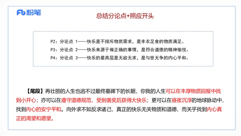 2024上真题-包展羽_4-教培资料-26年最新资料-同步更新_幼儿教资_012025下FB幼儿系统班_幼儿园25下-综合素质_3.历年真题_讲义