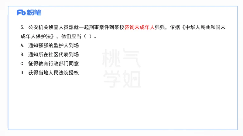 2024上真题-包展羽_4-教培资料-26年最新资料-同步更新_幼儿教资_012025下FB幼儿系统班_幼儿园25下-综合素质_3.历年真题_讲义