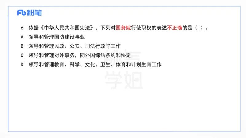 2024上真题-包展羽_4-教培资料-26年最新资料-同步更新_幼儿教资_012025下FB幼儿系统班_幼儿园25下-综合素质_3.历年真题_讲义