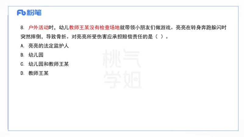 2024上真题-包展羽_4-教培资料-26年最新资料-同步更新_幼儿教资_012025下FB幼儿系统班_幼儿园25下-综合素质_3.历年真题_讲义