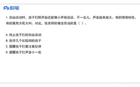 2024上真题-包展羽_4-教培资料-26年最新资料-同步更新_幼儿教资_012025下FB幼儿系统班_幼儿园25下-综合素质_3.历年真题_讲义