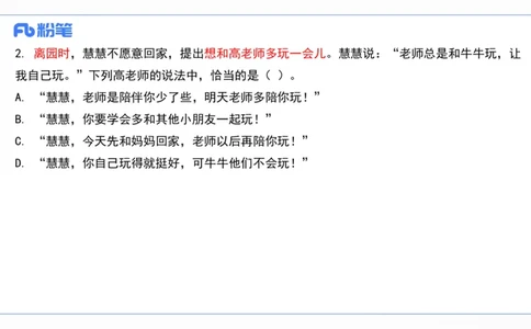 2024上真题-包展羽_4-教培资料-26年最新资料-同步更新_幼儿教资_012025下FB幼儿系统班_幼儿园25下-综合素质_3.历年真题_讲义