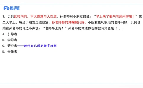 2024上真题-包展羽_4-教培资料-26年最新资料-同步更新_幼儿教资_012025下FB幼儿系统班_幼儿园25下-综合素质_3.历年真题_讲义