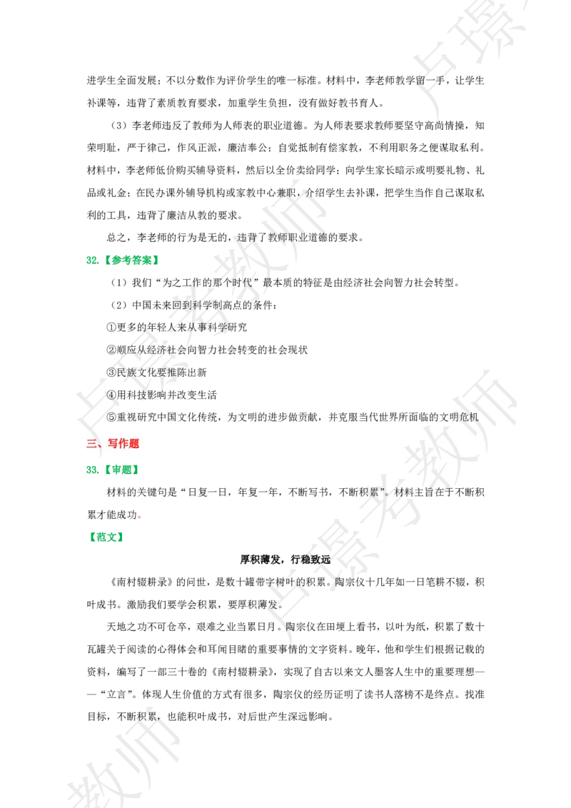 2025.9.8科一上岸套卷7_4-教培资料-26年最新资料-同步更新_初中高中教资_2025下中学教资笔试_中学冲刺急救包_11.卢姨25下教资资料合集_卢姨25下：考试周冲刺卷_9.8
