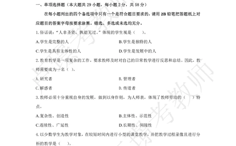 2025.9.8科一上岸套卷7_4-教培资料-26年最新资料-同步更新_初中高中教资_2025下中学教资笔试_中学冲刺急救包_11.卢姨25下教资资料合集_卢姨25下：考试周冲刺卷_9.8