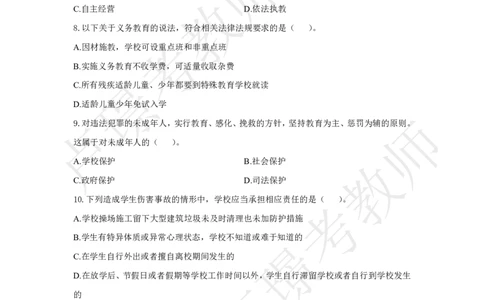2025.9.8科一上岸套卷7_4-教培资料-26年最新资料-同步更新_初中高中教资_2025下中学教资笔试_中学冲刺急救包_11.卢姨25下教资资料合集_卢姨25下：考试周冲刺卷_9.8