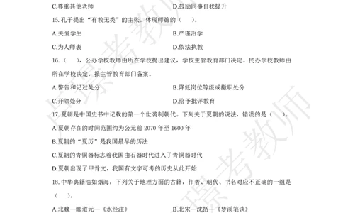 2025.9.8科一上岸套卷7_4-教培资料-26年最新资料-同步更新_初中高中教资_2025下中学教资笔试_中学冲刺急救包_11.卢姨25下教资资料合集_卢姨25下：考试周冲刺卷_9.8