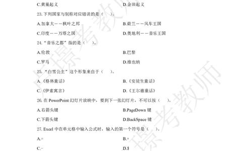 2025.9.8科一上岸套卷7_4-教培资料-26年最新资料-同步更新_初中高中教资_2025下中学教资笔试_中学冲刺急救包_11.卢姨25下教资资料合集_卢姨25下：考试周冲刺卷_9.8