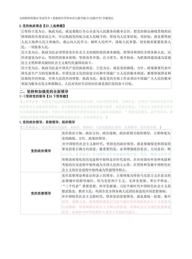 高中政治-学霸笔记87页(1)_教资_初高中2026教资_26上资料（持续更新）_高中科三_高中科目三资料包合集②_高中政治