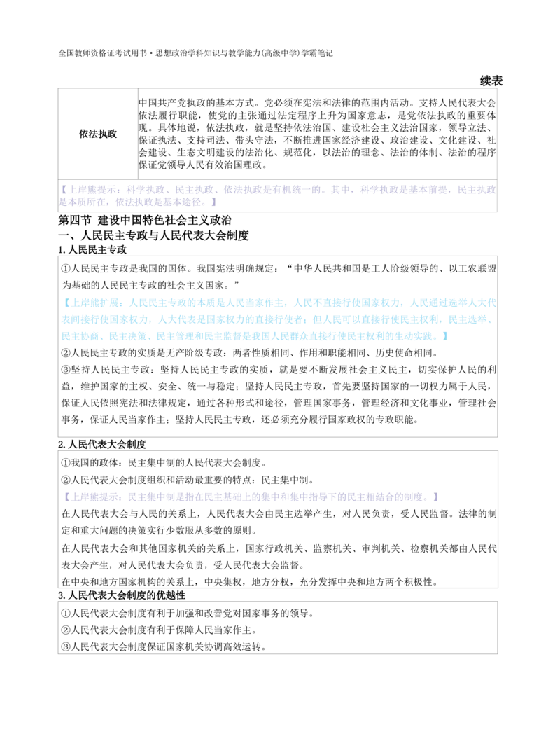 高中政治-学霸笔记87页(1)_教资_初高中2026教资_26上资料（持续更新）_高中科三_高中科目三资料包合集②_高中政治