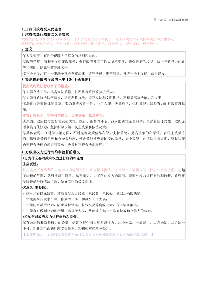 高中政治-学霸笔记87页(1)_教资_初高中2026教资_26上资料（持续更新）_高中科三_高中科目三资料包合集②_高中政治