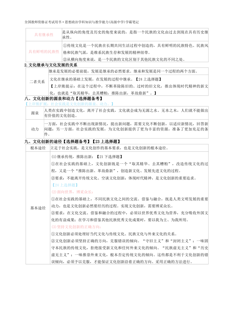 高中政治-学霸笔记87页(1)_教资_初高中2026教资_26上资料（持续更新）_高中科三_高中科目三资料包合集②_高中政治