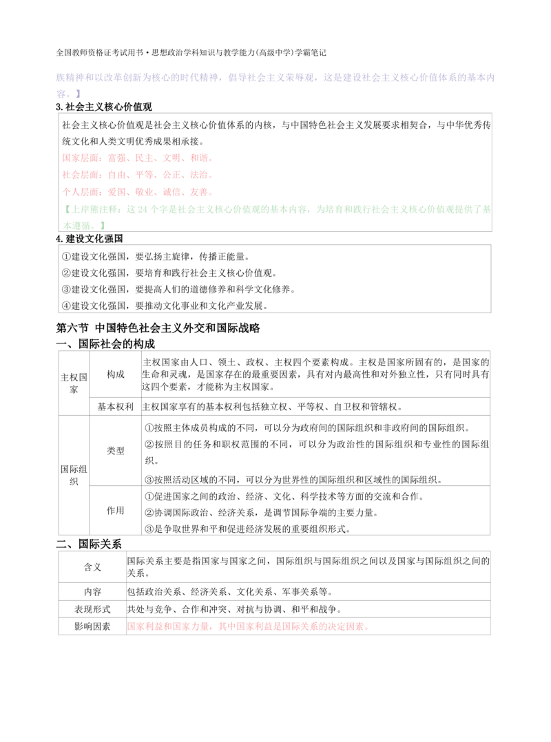 高中政治-学霸笔记87页(1)_教资_初高中2026教资_26上资料（持续更新）_高中科三_高中科目三资料包合集②_高中政治