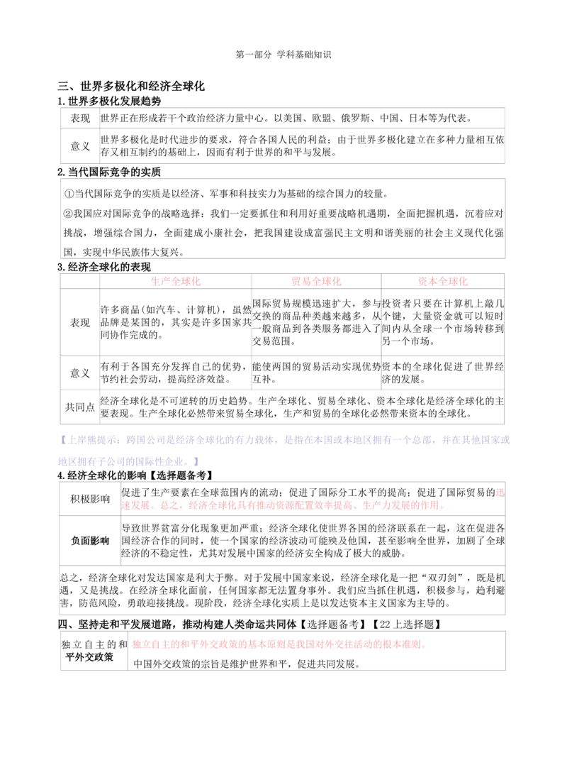 高中政治-学霸笔记87页(1)_教资_初高中2026教资_26上资料（持续更新）_高中科三_高中科目三资料包合集②_高中政治