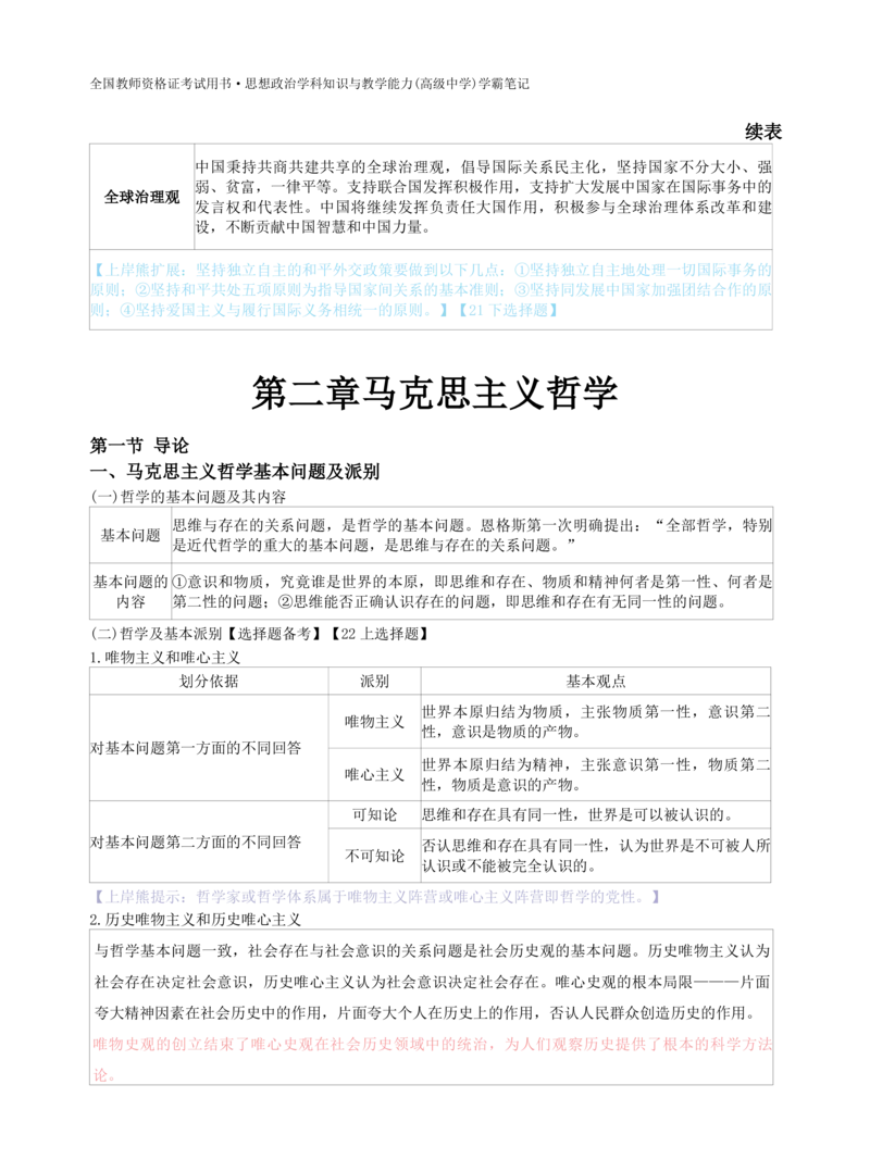 高中政治-学霸笔记87页(1)_教资_初高中2026教资_26上资料（持续更新）_高中科三_高中科目三资料包合集②_高中政治