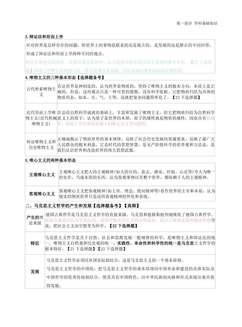 高中政治-学霸笔记87页(1)_教资_初高中2026教资_26上资料（持续更新）_高中科三_高中科目三资料包合集②_高中政治