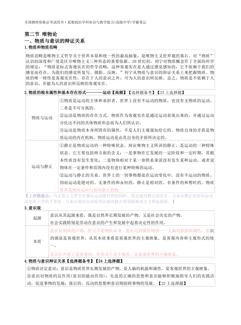 高中政治-学霸笔记87页(1)_教资_初高中2026教资_26上资料（持续更新）_高中科三_高中科目三资料包合集②_高中政治