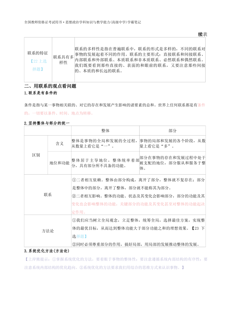 高中政治-学霸笔记87页(1)_教资_初高中2026教资_26上资料（持续更新）_高中科三_高中科目三资料包合集②_高中政治