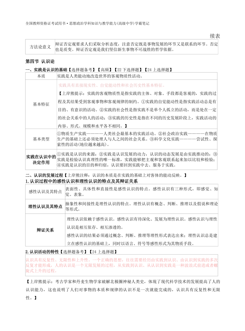 高中政治-学霸笔记87页(1)_教资_初高中2026教资_26上资料（持续更新）_高中科三_高中科目三资料包合集②_高中政治