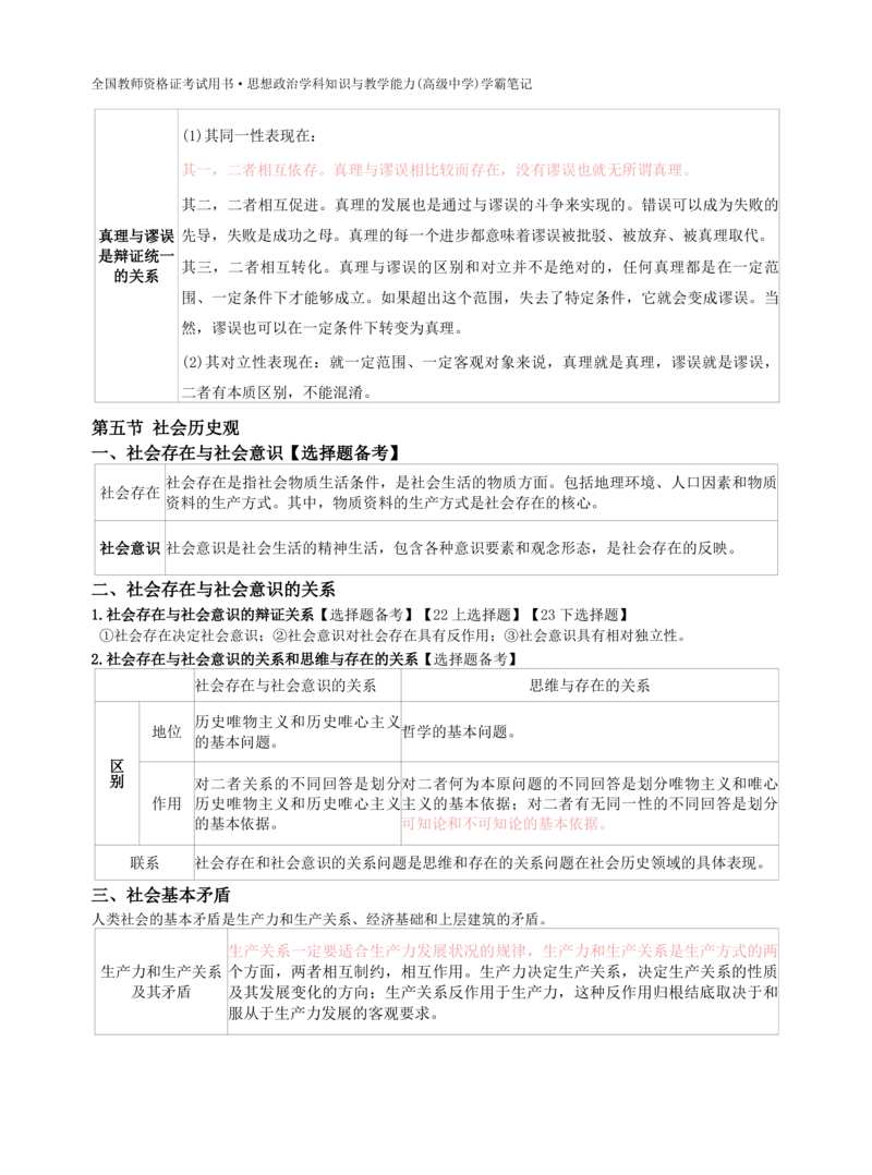 高中政治-学霸笔记87页(1)_教资_初高中2026教资_26上资料（持续更新）_高中科三_高中科目三资料包合集②_高中政治