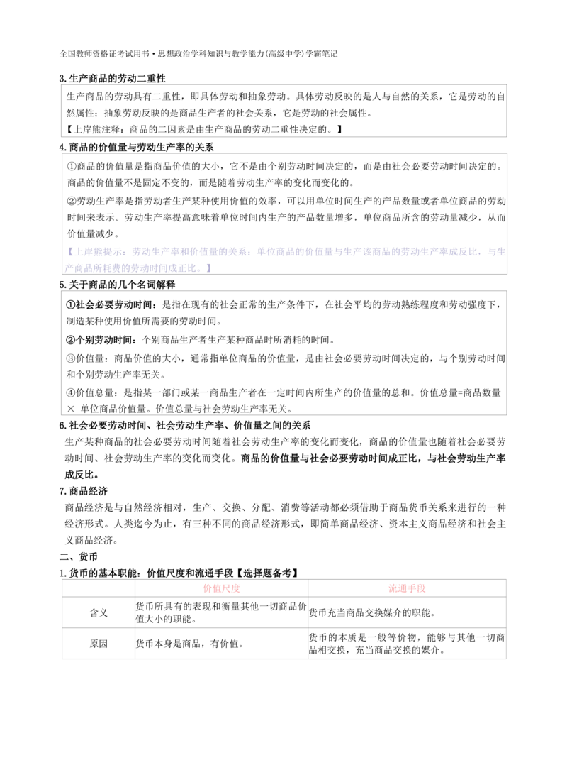 高中政治-学霸笔记87页(1)_教资_初高中2026教资_26上资料（持续更新）_高中科三_高中科目三资料包合集②_高中政治