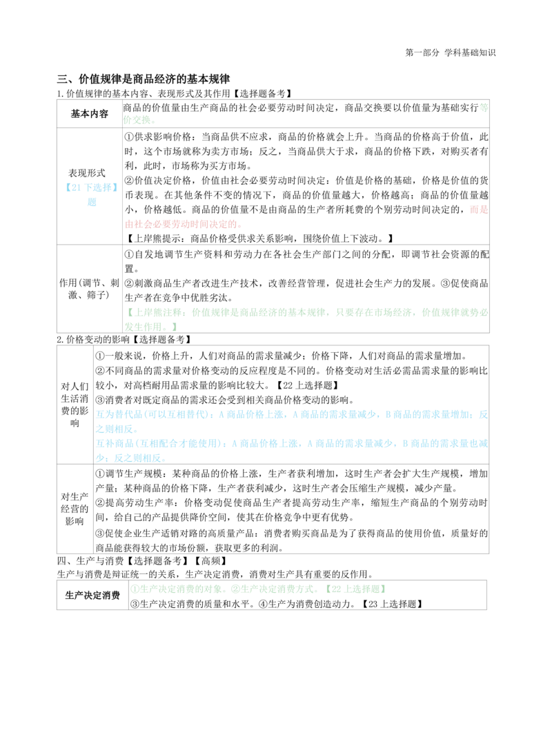 高中政治-学霸笔记87页(1)_教资_初高中2026教资_26上资料（持续更新）_高中科三_高中科目三资料包合集②_高中政治