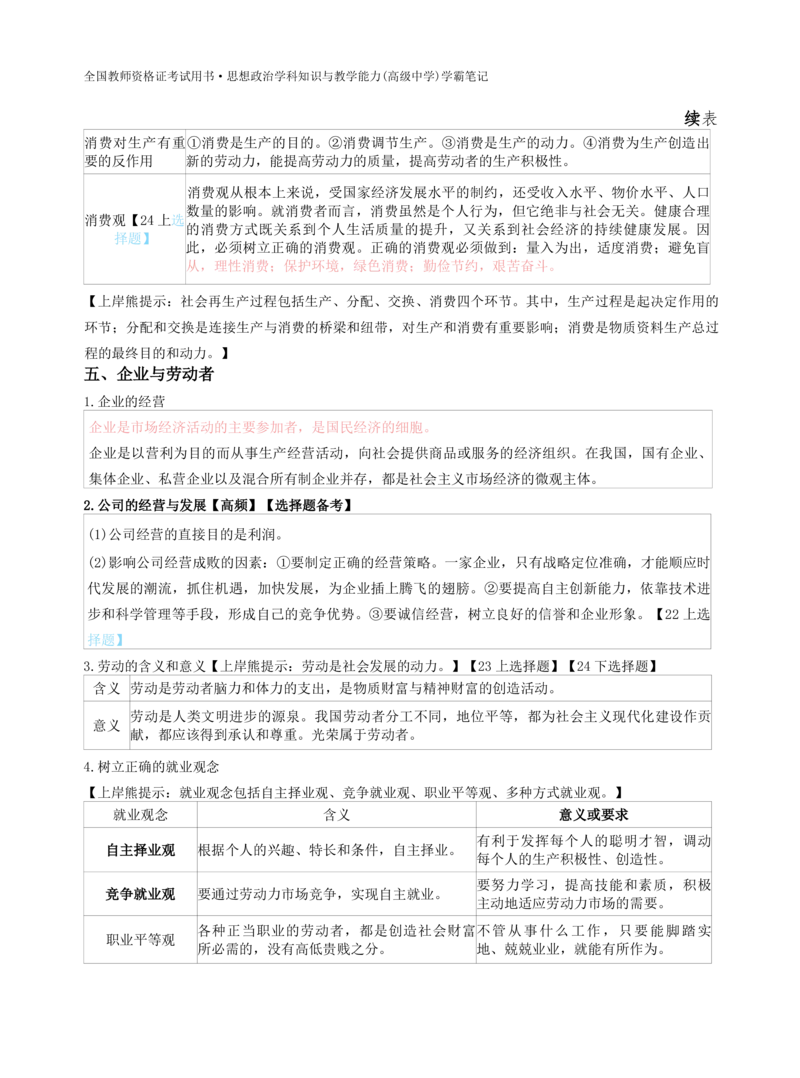 高中政治-学霸笔记87页(1)_教资_初高中2026教资_26上资料（持续更新）_高中科三_高中科目三资料包合集②_高中政治