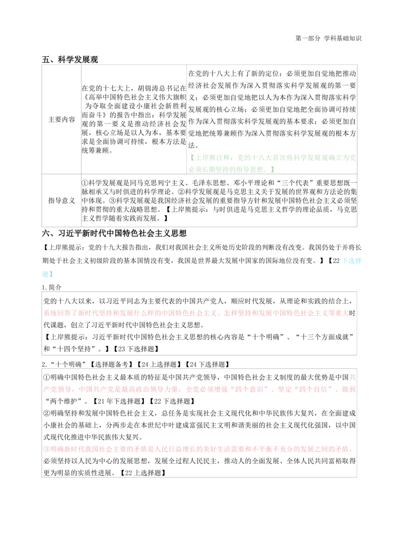 高中政治-学霸笔记87页(1)_教资_初高中2026教资_26上资料（持续更新）_高中科三_高中科目三资料包合集②_高中政治