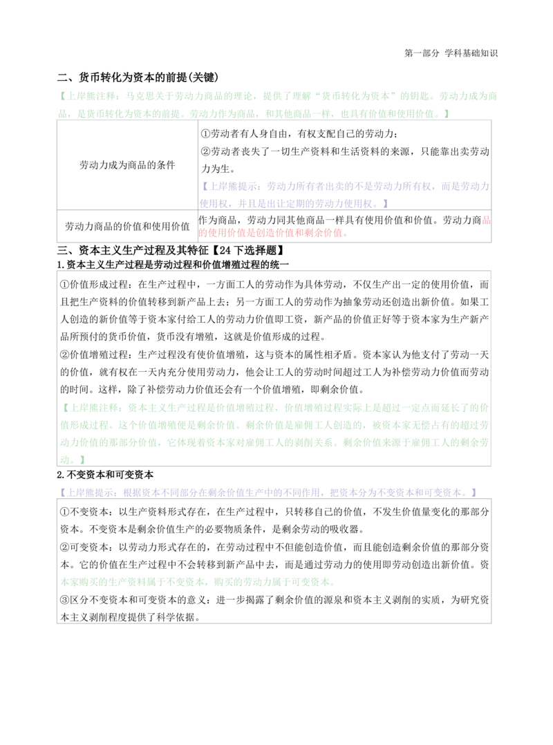 高中政治-学霸笔记87页(1)_教资_初高中2026教资_26上资料（持续更新）_高中科三_高中科目三资料包合集②_高中政治