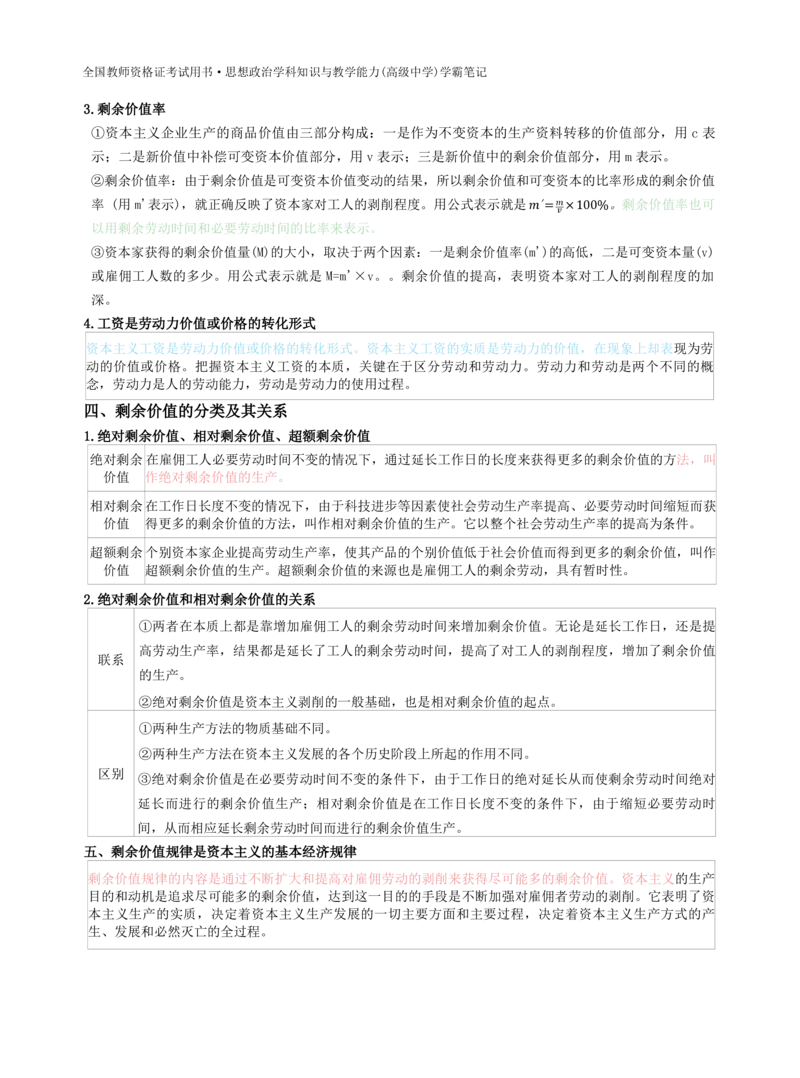 高中政治-学霸笔记87页(1)_教资_初高中2026教资_26上资料（持续更新）_高中科三_高中科目三资料包合集②_高中政治