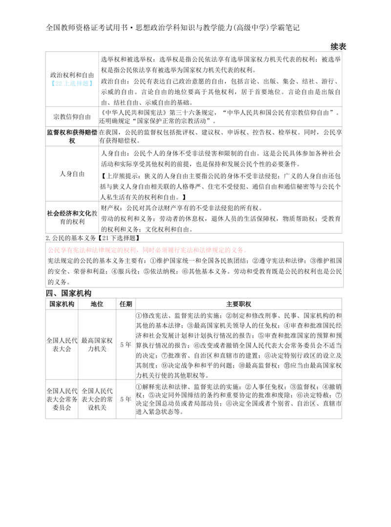 高中政治-学霸笔记87页(1)_教资_初高中2026教资_26上资料（持续更新）_高中科三_高中科目三资料包合集②_高中政治