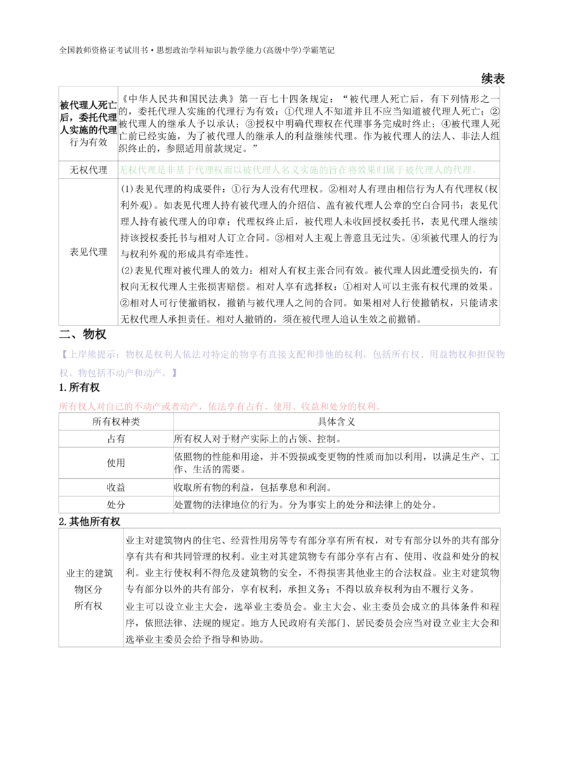 高中政治-学霸笔记87页(1)_教资_初高中2026教资_26上资料（持续更新）_高中科三_高中科目三资料包合集②_高中政治