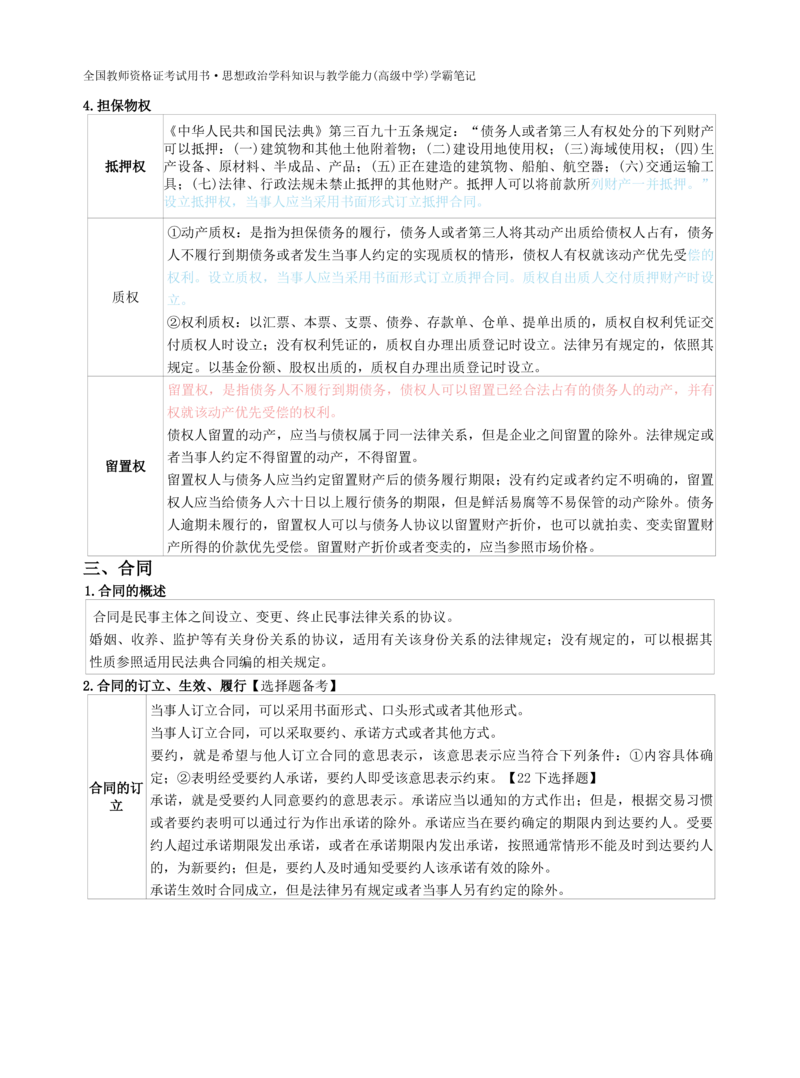 高中政治-学霸笔记87页(1)_教资_初高中2026教资_26上资料（持续更新）_高中科三_高中科目三资料包合集②_高中政治