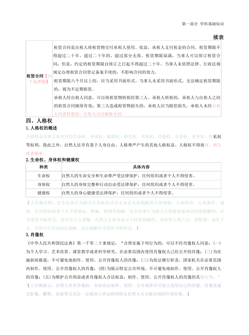 高中政治-学霸笔记87页(1)_教资_初高中2026教资_26上资料（持续更新）_高中科三_高中科目三资料包合集②_高中政治