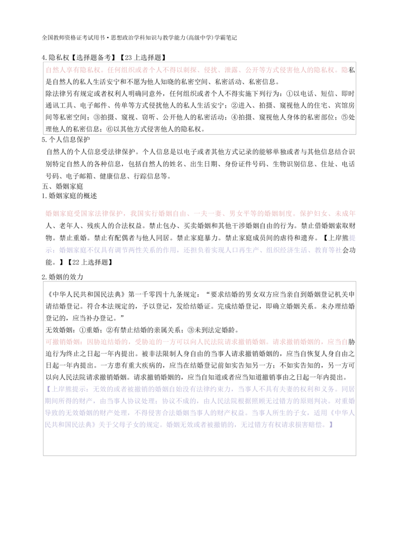 高中政治-学霸笔记87页(1)_教资_初高中2026教资_26上资料（持续更新）_高中科三_高中科目三资料包合集②_高中政治