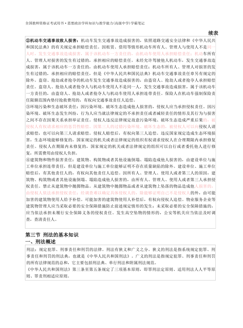 高中政治-学霸笔记87页(1)_教资_初高中2026教资_26上资料（持续更新）_高中科三_高中科目三资料包合集②_高中政治