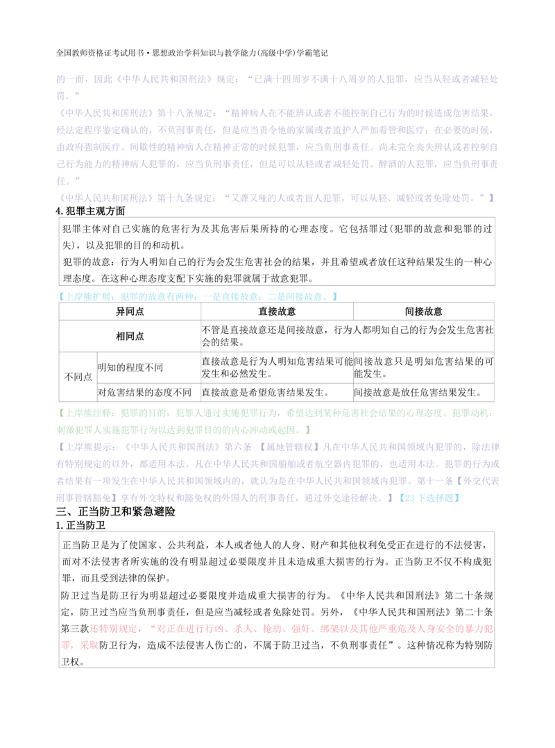 高中政治-学霸笔记87页(1)_教资_初高中2026教资_26上资料（持续更新）_高中科三_高中科目三资料包合集②_高中政治
