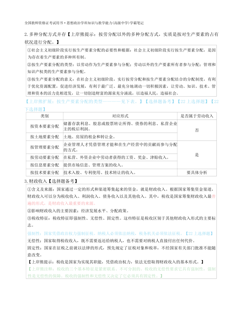 高中政治-学霸笔记87页(1)_教资_初高中2026教资_26上资料（持续更新）_高中科三_高中科目三资料包合集②_高中政治