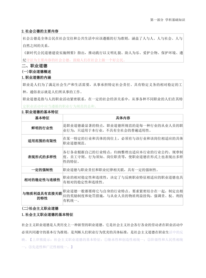 高中政治-学霸笔记87页(1)_教资_初高中2026教资_26上资料（持续更新）_高中科三_高中科目三资料包合集②_高中政治