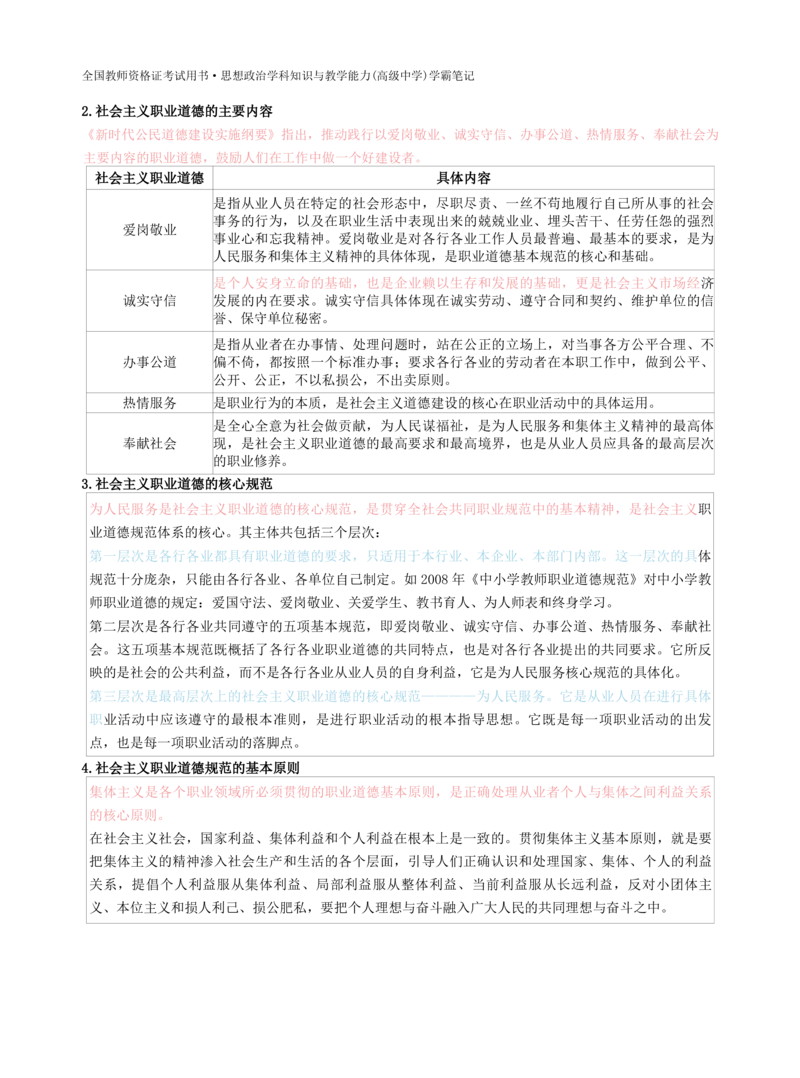高中政治-学霸笔记87页(1)_教资_初高中2026教资_26上资料（持续更新）_高中科三_高中科目三资料包合集②_高中政治