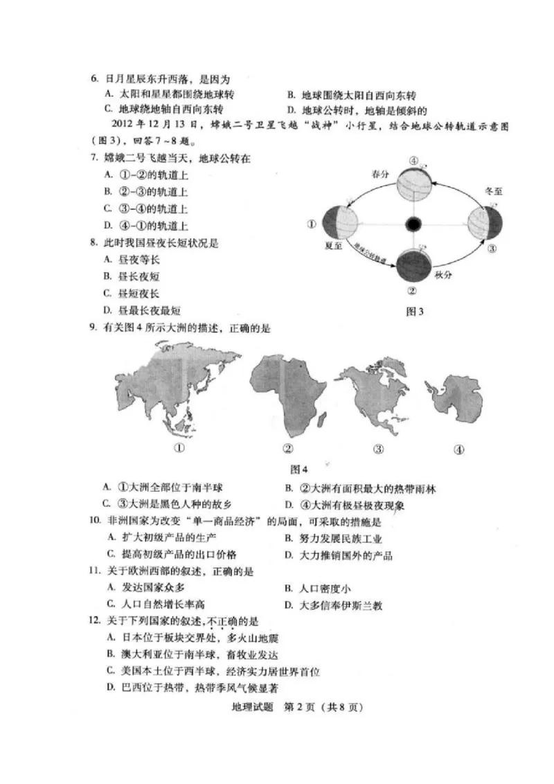 2013年广东省地理中考试题无答案_中考真题_9.地理中考真题2015-2024年_地区卷_广东省_广东地理09-22