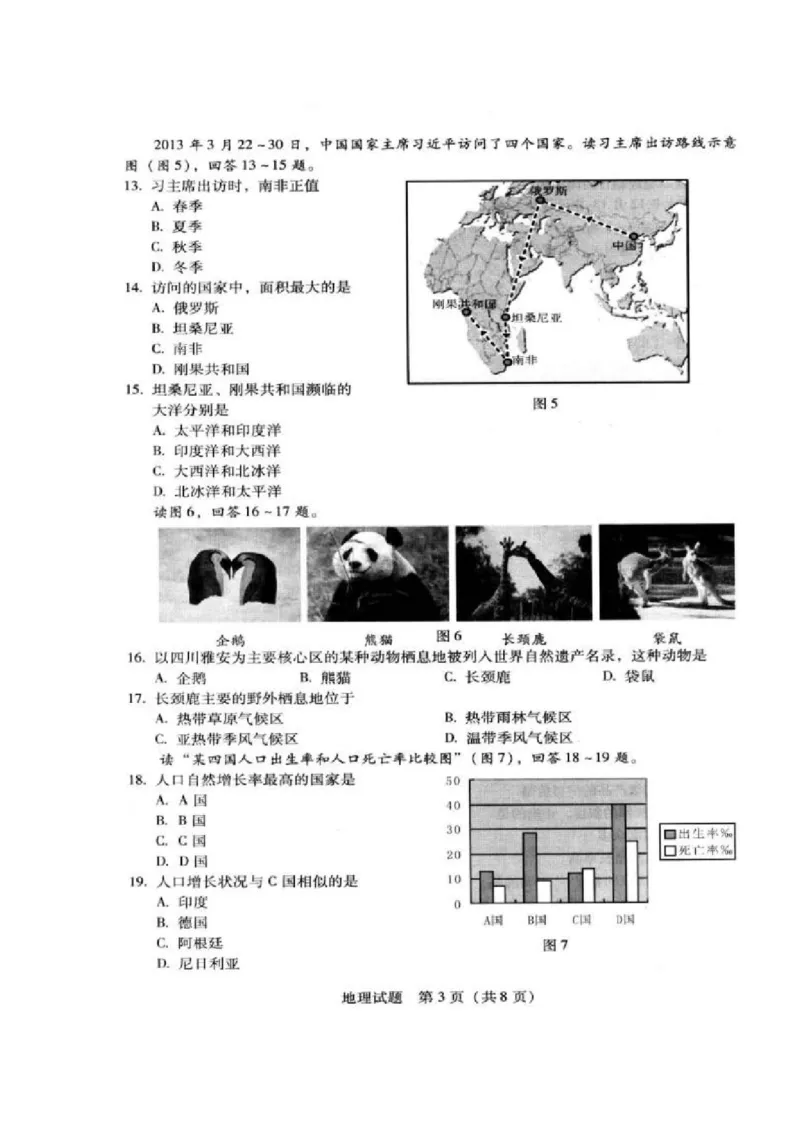 2013年广东省地理中考试题无答案_中考真题_9.地理中考真题2015-2024年_地区卷_广东省_广东地理09-22