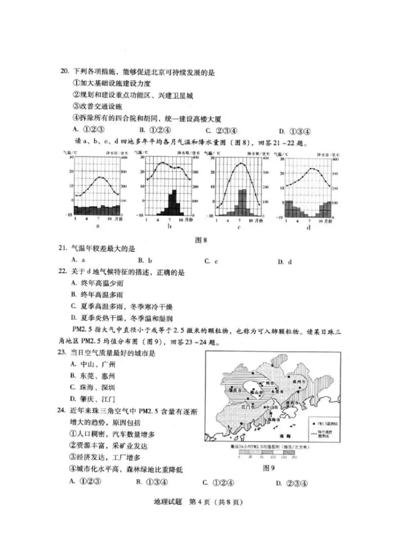 2013年广东省地理中考试题无答案_中考真题_9.地理中考真题2015-2024年_地区卷_广东省_广东地理09-22