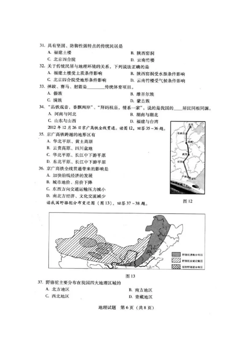 2013年广东省地理中考试题无答案_中考真题_9.地理中考真题2015-2024年_地区卷_广东省_广东地理09-22