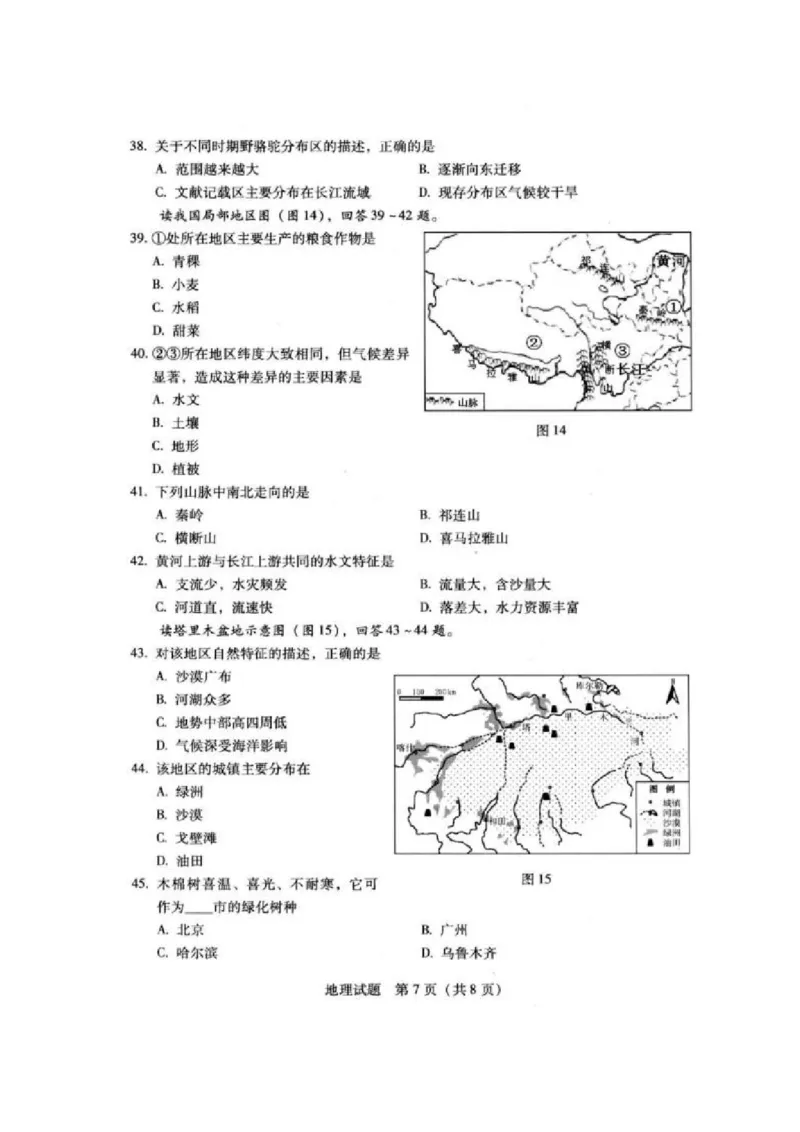 2013年广东省地理中考试题无答案_中考真题_9.地理中考真题2015-2024年_地区卷_广东省_广东地理09-22