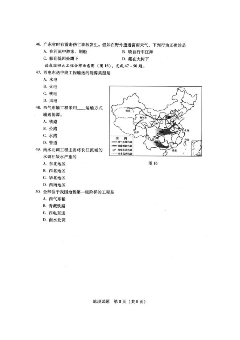 2013年广东省地理中考试题无答案_中考真题_9.地理中考真题2015-2024年_地区卷_广东省_广东地理09-22