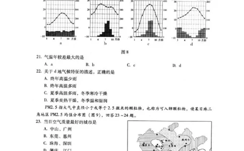 2013年广东省地理中考试题无答案_中考真题_9.地理中考真题2015-2024年_地区卷_广东省_广东地理09-22