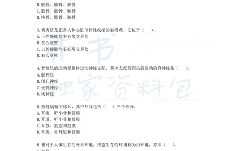 井书&middot;独家资料包教师资格证《（高中）体育与健康》考前模拟卷（独家整理）_教资_初高中2026教资_25下教师资格证_科三高中各科资料汇总_井书&middot;独家资料包高中各科资料汇总